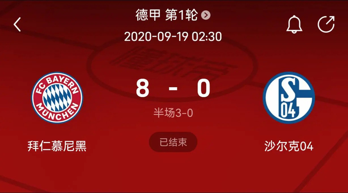 这场球的底